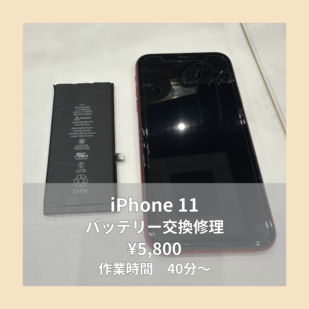 iPhone 11のバッテリー交換修理ならイオンモール福岡店で即日対応可能です！